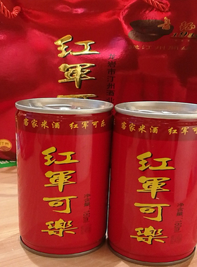 福建龙岩客家长汀特产糯米酒红军可乐汀州酒酿月子酒1瓶180ml*8瓶