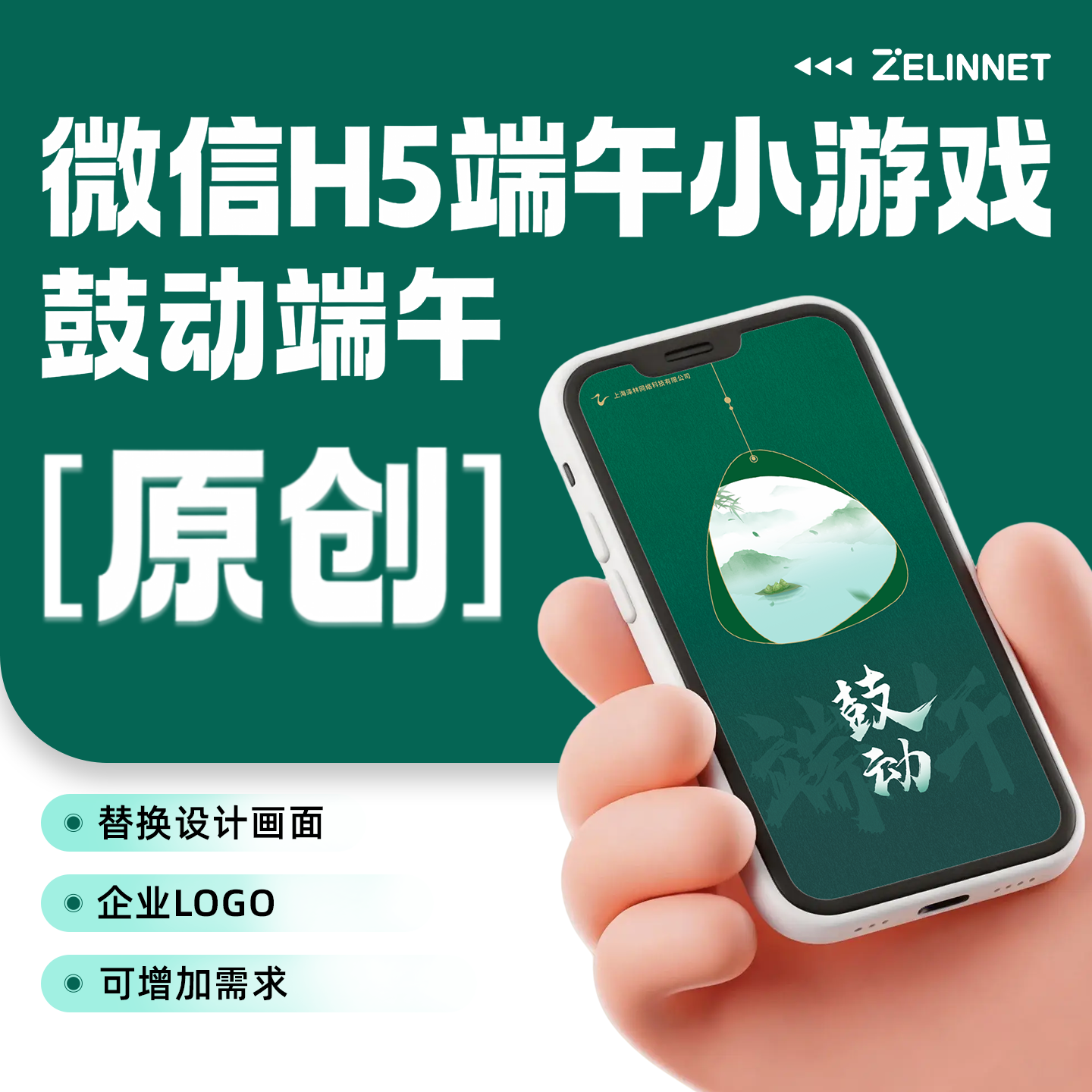 微信H5端午节线上小游戏开发定制模板替换企业LOGO龙舟互动抽奖