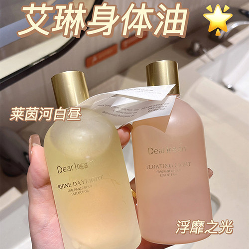 咨询好价独特艾琳身体精华油