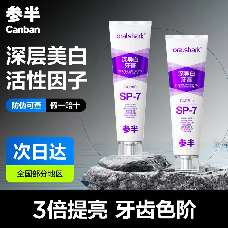 解锁美白新方式！参半深导白清新SP-7牙膏口腔鲨鱼美白去牙渍无氟