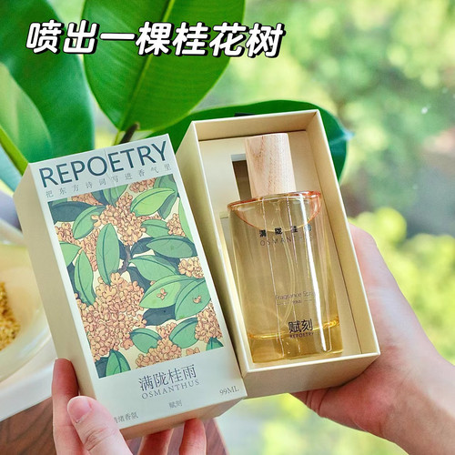 赋刻香薰桂花栀子茉莉精油喷雾