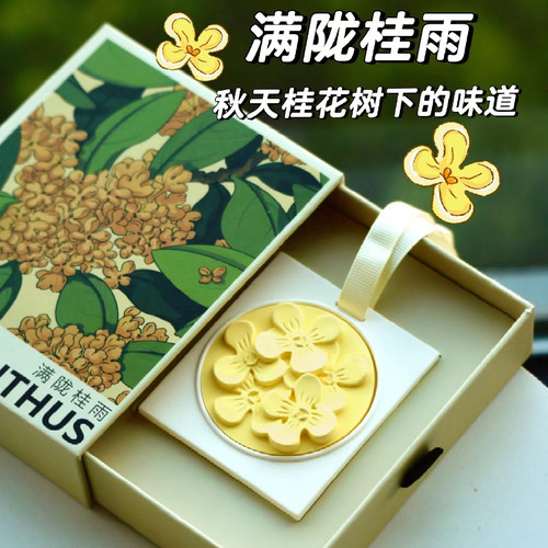 桂花香迷糊了！赋刻香挂香氛除味衣橱柜片室内家用汽车载香薰礼物