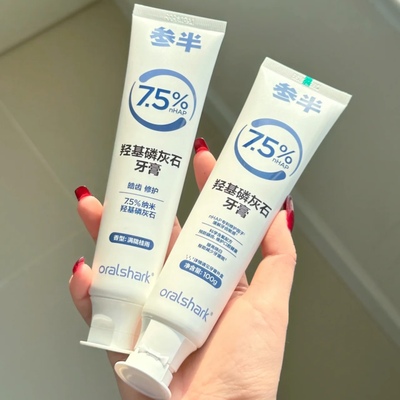 敏感牙成功上岸！参半羟基口腔磷灰石牙膏含氟去渍牙膏成人正品