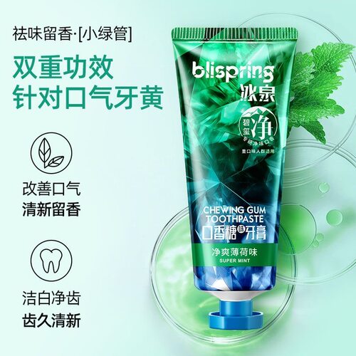 冰泉碧玺薄荷口香牙膏持久清香去渍去亮白牙齿黄清新口气成人男女