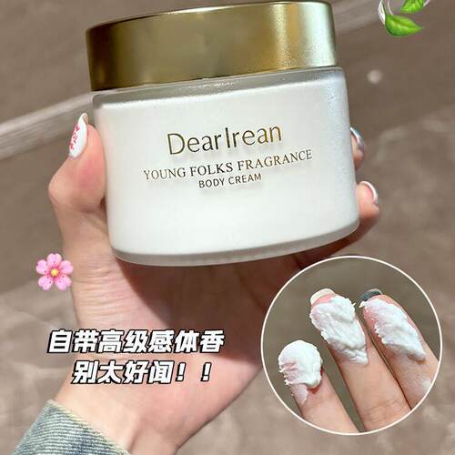 独特艾琳身体冷霜身体油