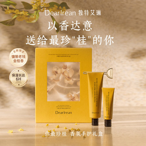 【中秋礼盒】独特艾琳护手霜礼盒