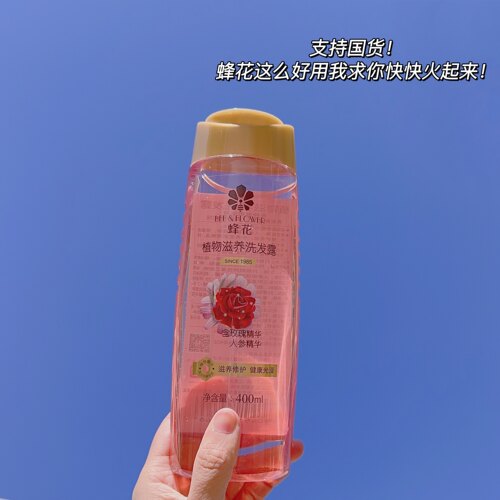 无硅油蓬松任何发质蜂花控油