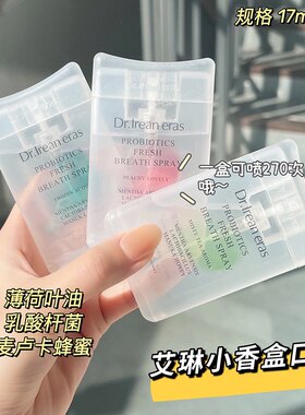 独特艾琳口腔喷雾便携
