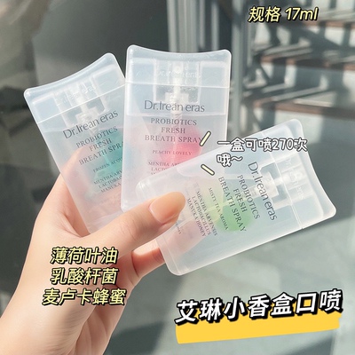 独特艾琳口腔喷雾便携