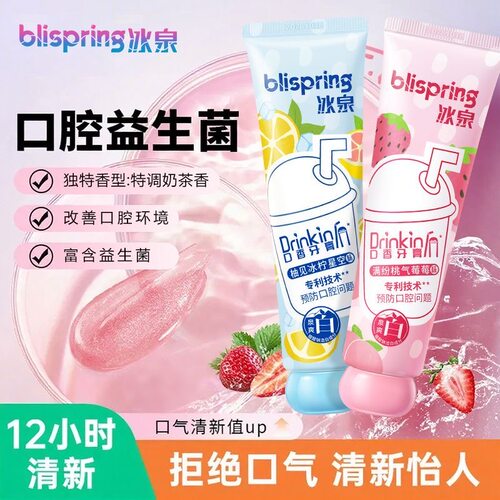 冰泉清新口香益生菌留香奶茶牙膏减轻牙齿口臭美白网红正品口气