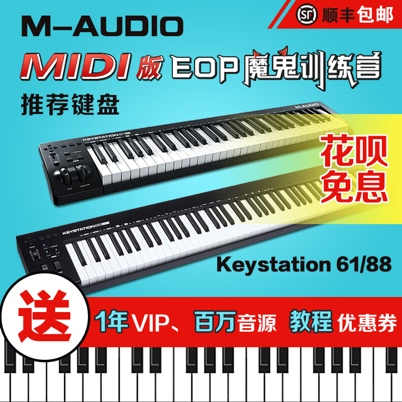 MIDI键盘 M-AUDIO 美奥多3代 Keystation 61键/88键  - 送1年VIP|ruв категории музыкальный инструмент/гитара/пианино/аксессуары, Midi музыкальный инструмент/Компьютер, музыка, Midi клавиатура - от Buy2taobao.com для оказания профессиональной услуги покупки агента Taobao