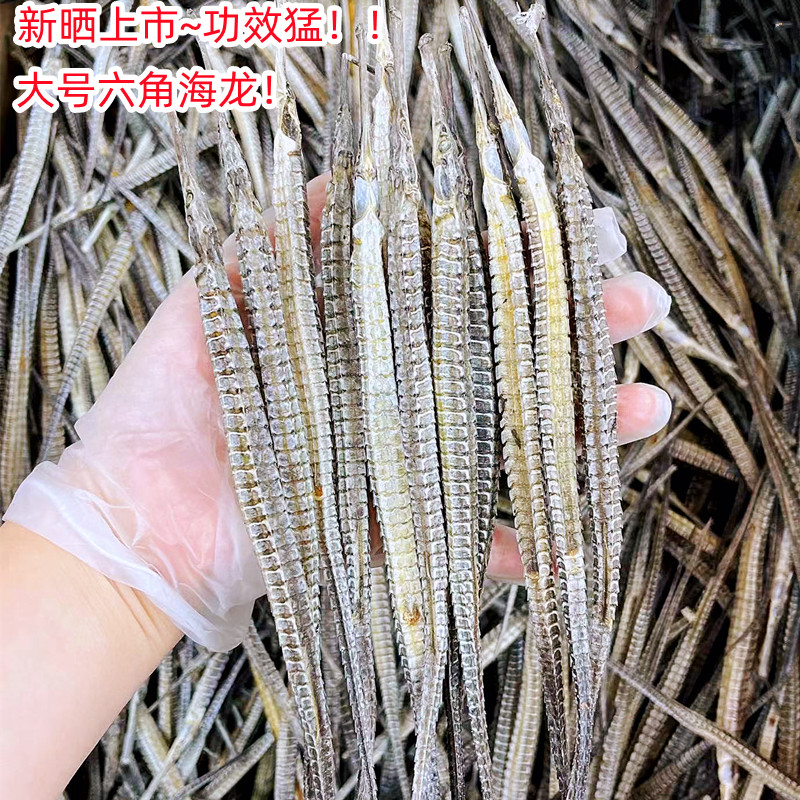 野生大海龙干货 天然无添加大刁六角海龙 泡酒煲汤滋补养生海产品