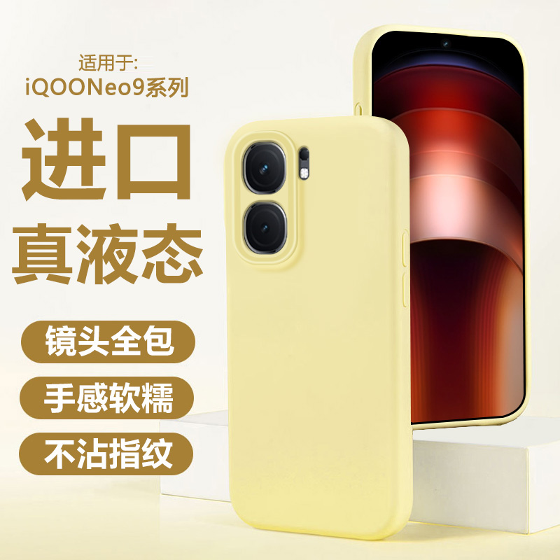 适用于iQOO Neo9手机壳新款Neo9Pro液态硅胶磨砂肤感爱酷Neo9SPro防摔保护套vivoiqooneo9spro+镜头全包情侣