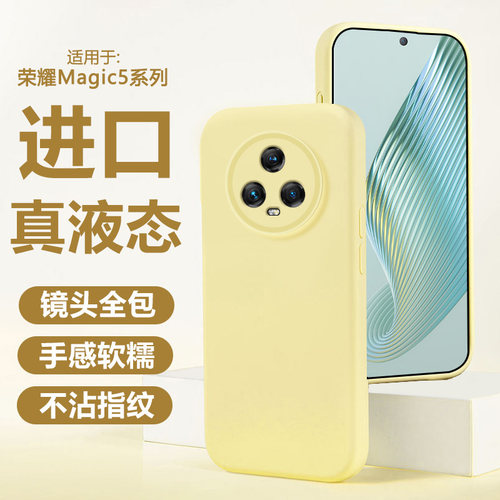 适用于荣耀Magic5手机壳新款Magic5Pro液态硅胶磨砂肤感Honor高级感PGT-AN00保护套PGT-AN10全包防摔情侣男女