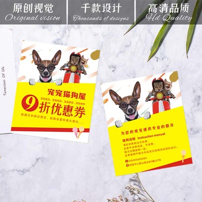 宠物生活馆代金券洗澡体验卡定做