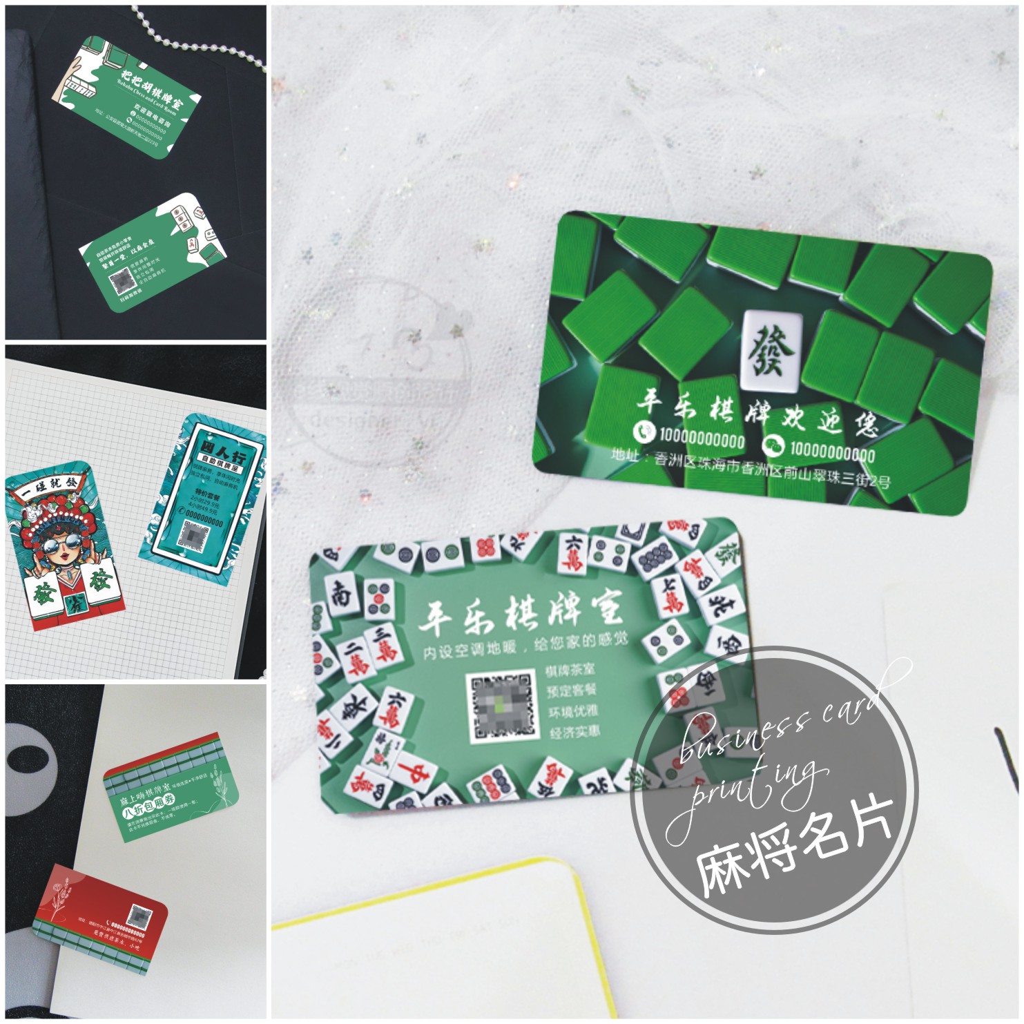 麻将馆名片原创设计印刷自助棋牌室休闲会所茶馆打牌卡片圆角定制