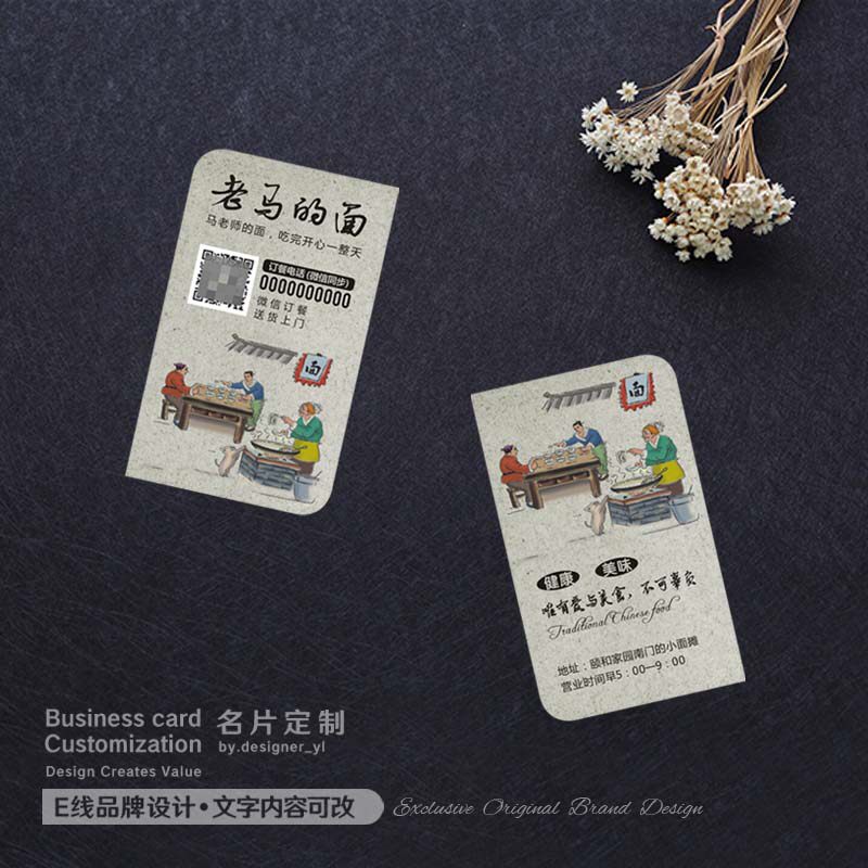 面馆名片专业设计印刷中式小吃重庆小面摊拉面店外卖配送卡片定制