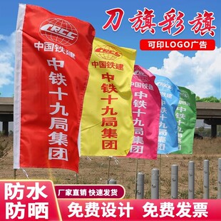 刀旗定制户外装饰道路插旗彩旗竹竿广告旗帜定做开业红旗施工彩旗