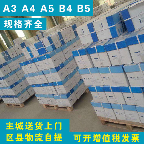 a4复印纸70g整箱包装办公