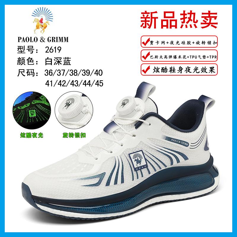 保罗斯格幕 轻奢新款减震情侣运动鞋透气网面气垫爆米花旋转扣