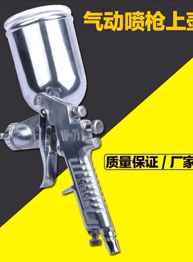 威特力WATELY W-71G油漆喷枪 上壶式气动喷漆枪 气动喷枪
