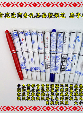 中国风青花瓷笔礼品套装商务广告纪念烤瓷钢笔签字笔可定制LOGO