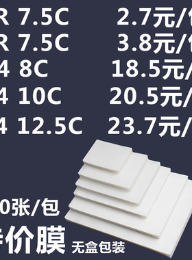 特价膜8丝过塑膜A4 5寸80 塑封膜 3R7.5c相片封塑膜 A4 10C过胶膜