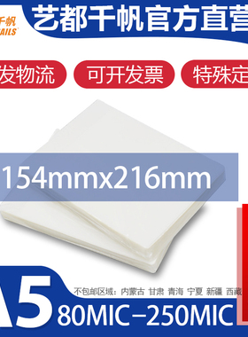 千帆8丝过塑膜A5 8寸80 塑封膜 6R 100mic相片封塑膜 12.5C过胶膜