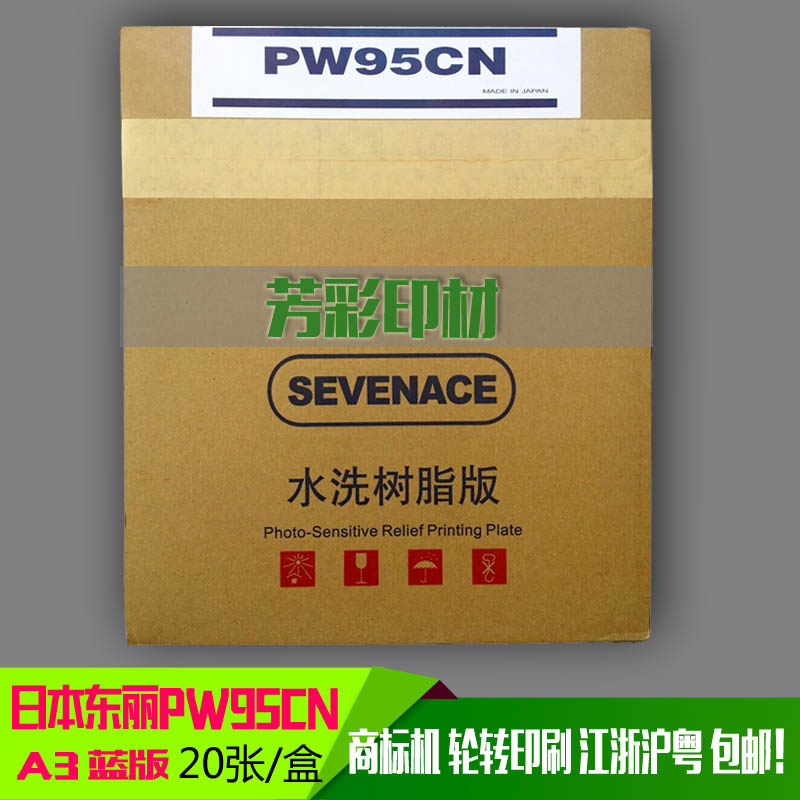 东丽日本pw95cn蓝版现货水洗标