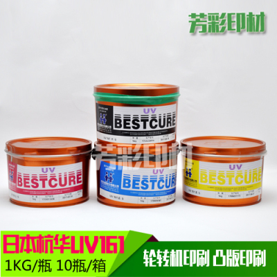 UV油墨 杭华UV油墨 UV四色油墨 紫外固化UV油墨 UV161 S