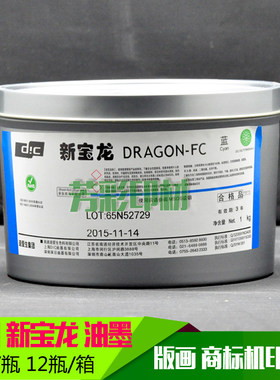 深日新宝龙油墨（蓝色） 兰色重量：1KG版画油墨 木刻木板油墨