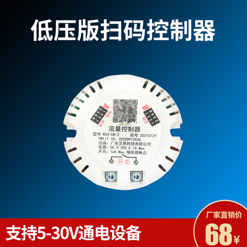 微信扫码控制器计时电源开关低压