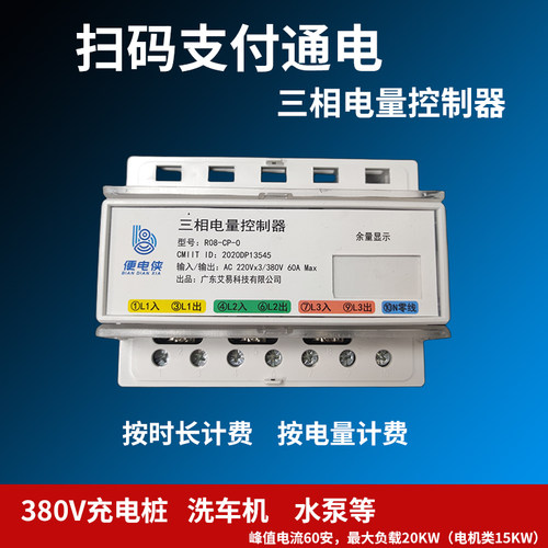 三相扫码开关扫码通电无需网络