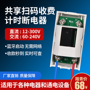 洗衣机微信扫码通电控制器付费按摩椅电源通电倒计时控制开关模块