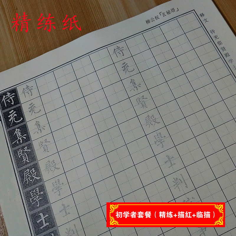 柳公权学生中性笔小楷练字帖