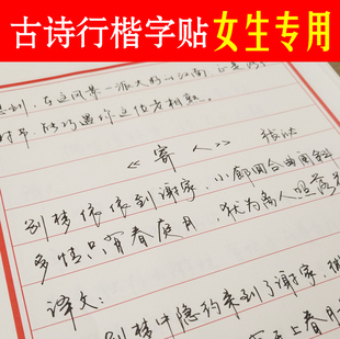 字帖成人行楷钢笔字帖古诗词手写体字帖小清新硬笔临摹行草书练字