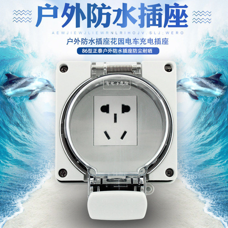 正泰户外防水插座防暴雨86型明装暗装墙壁五孔插座板防水电源插座