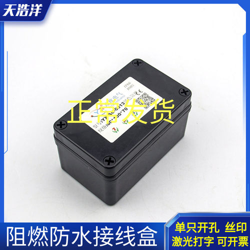 130*80*70mm户外黑色防水接线盒阻燃电源分线盒塑料外壳防雨盒子
