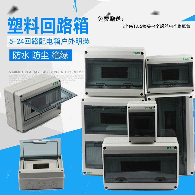 户外防水配电箱5/8/12/18/15回路明暗装强电家用电控箱空开箱电柜