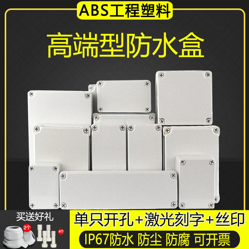 IP67防水防尘密封新料接线盒