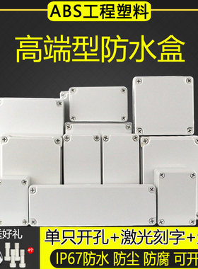 ABS塑料防水盒监控电源室外防水接线盒IP67户外防雨密封分线盒子