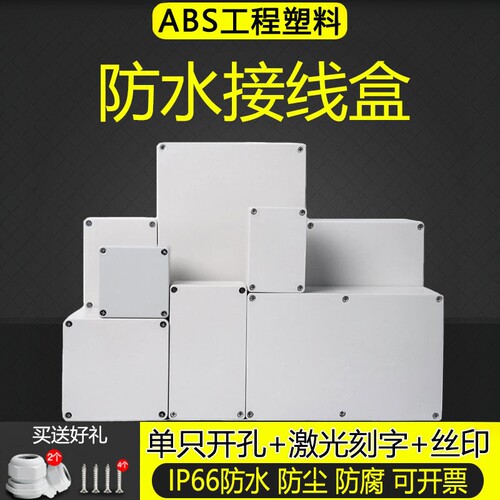 abs工程塑料防水盒室外监控仪表