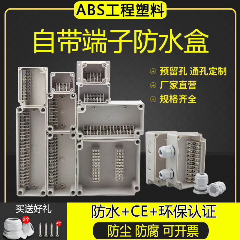 户外防水接线盒带端子ABS塑料4-70P监控电缆分线盒过线密封仪表盒