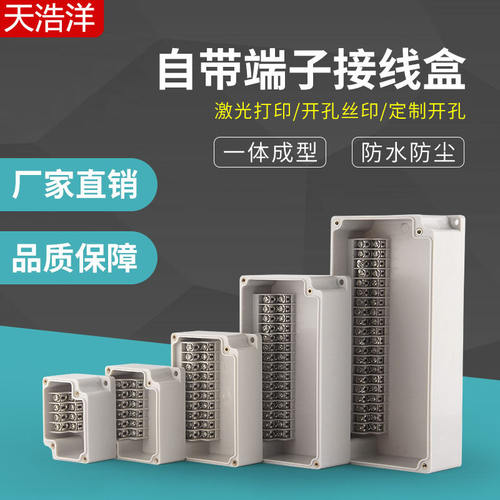 ABS塑料户外防水接线盒带端子室外防雨电源电缆接线端子盒可开孔