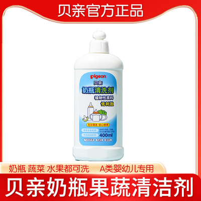 贝亲奶瓶清洁剂果蔬清洗液