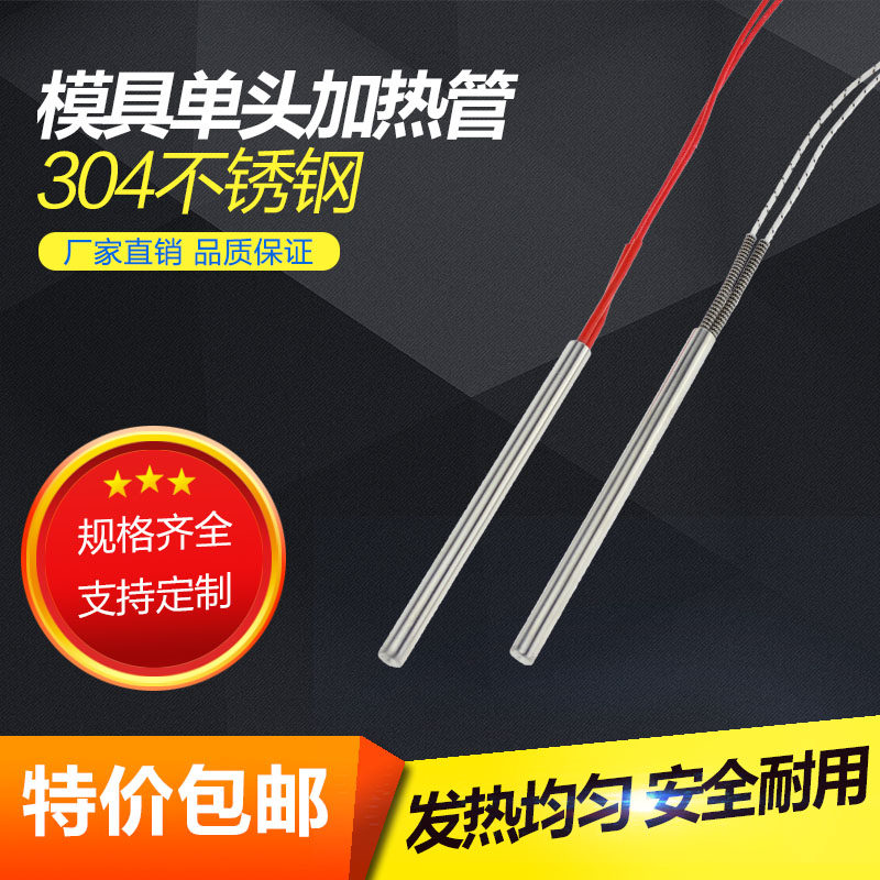 加热棒 220V单头模具干烧加热管 烘箱电热管  发热管 380V定制图片