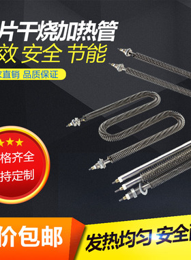 U型W型翅片加热管 散热片电热管 220V380V 烤箱烘箱干烧型发热管