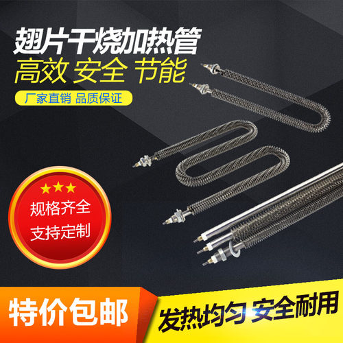 U型W型翅片加热管 散热片电热管 220V380V 烤箱烘箱干烧型发热管