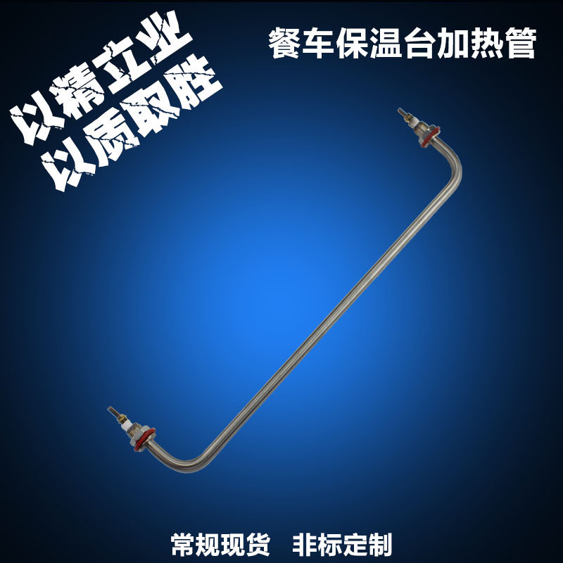 不锈钢保温电台加热管 发酵箱快餐车电热管 大u型两头翘加热管