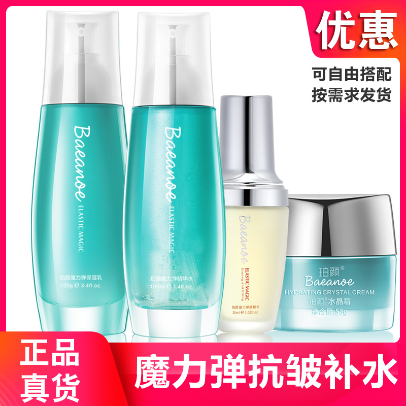 珀颜魔力弹套装抗皱紧致补水保湿